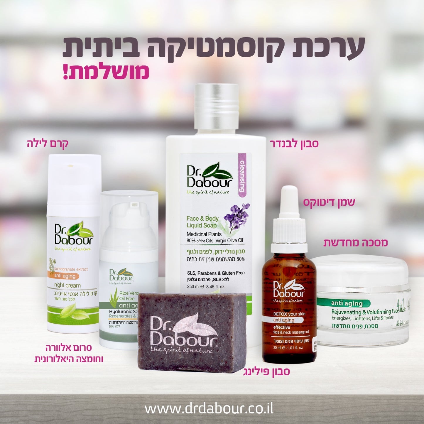 ערכה ביתית להחייאת העור מבלי לצאת מהבית