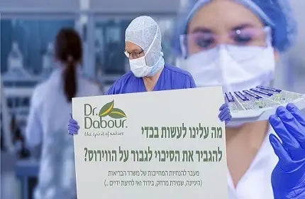 מערכת החיסון ווירוס הקורונה – ד"ר זיאד דבור*