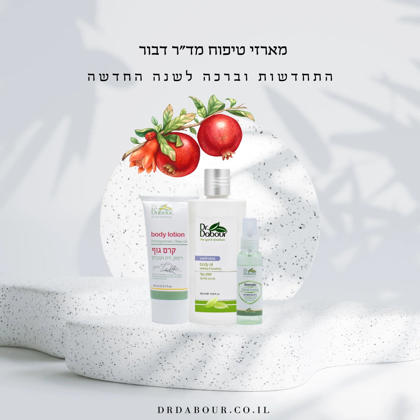 מארז טיפוח לגוף - לראש השנה