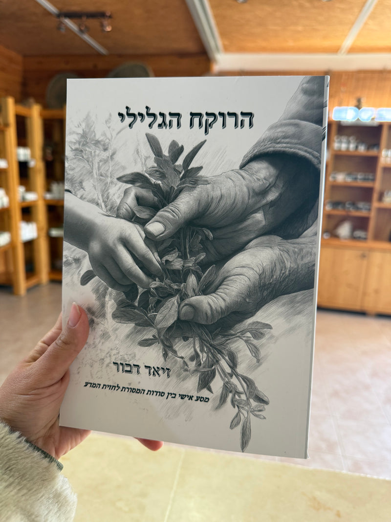 הרוקח-הגלילי-פרופ-זיאד-דבור