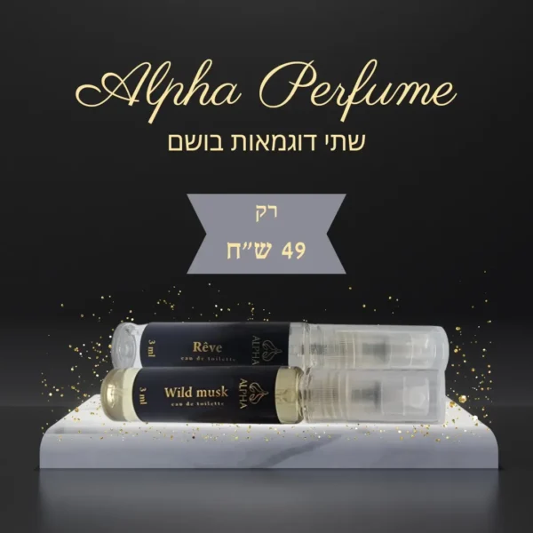 דוגמאות בושם