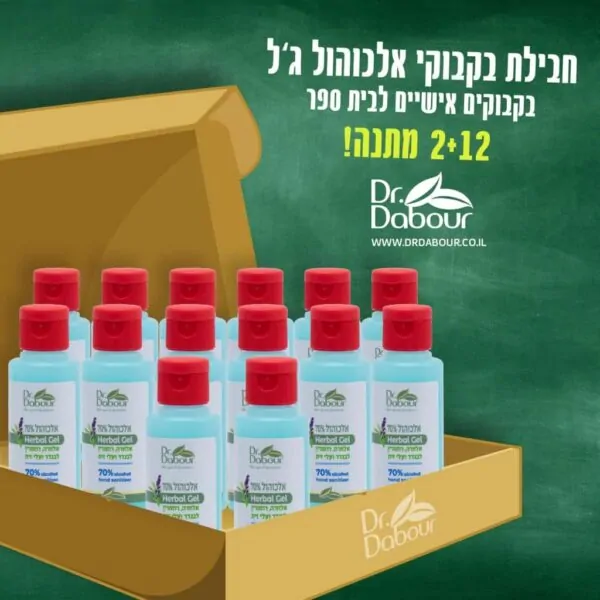 ⁦אלכוהול ג'ל 70% - Herbal gel⁩ – תמונה ⁦4⁩